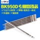 白光烙铁头T12系列T13系列烙铁咀刀头K咀950D发热芯二合一T12K