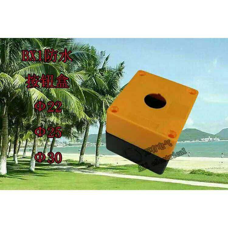 单孔按钮盒一孔按钮盒控制盒22mm BX1-22急停开关按钮盒正品塑料,标准件/零部件/工业耗材,输送带/传送带,淘宝优惠券,粉丝福利购,淘宝优惠卷