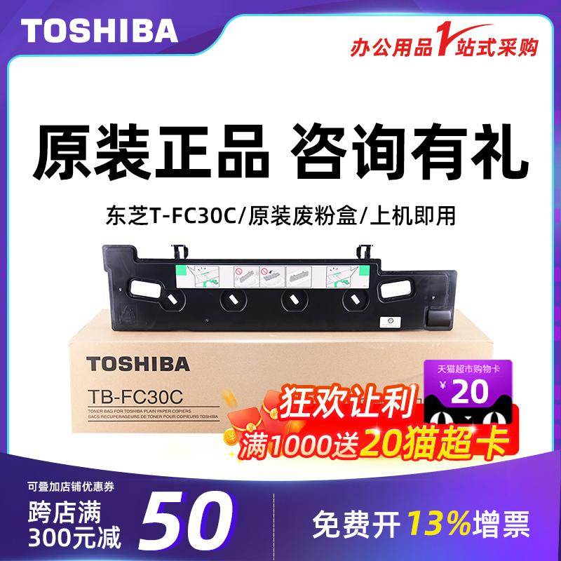 原装东芝FC-30废粉盒 适用东芝2551c 2550c 2000 2010 2110AC