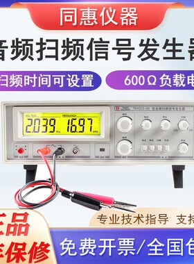 同惠音频扫频仪TH1312-20 60 100信号发生器喇叭扬声器测试20kHz