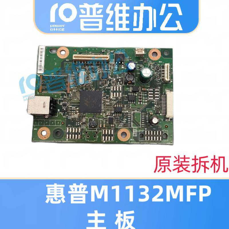 惠普1132主板 接口板 USB口板 维修 交换 回收