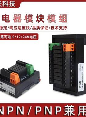 台控继电器模块模组24V5V12VPLC放大板4/6/8/10/12/14/16路SF0810