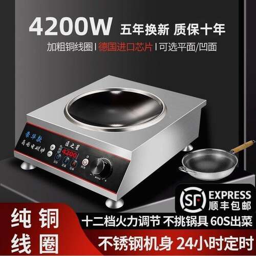 德国进口商用电磁炉5000w大功率凹面食堂饭店4200W家用平面猛火爆