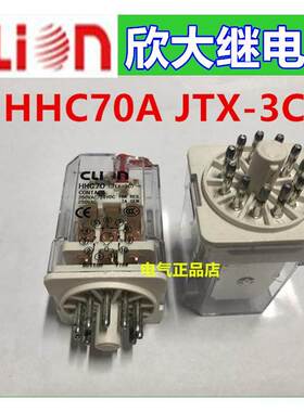 NNC/clion欣大继电器NNC/HHC70A JTX-3C DC12V DC24V AC110V 220V