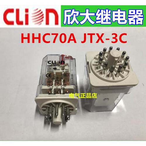 NNC/clion欣大继电器NNC/HHC70A JTX-3C DC12V DC24V AC110V 220V