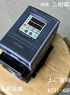 SCR可控硅调整器KT31-40PA数显额定电流40A30A功率15kw12kwKZSCR