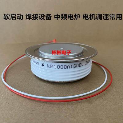 KP1000A 1600V 1400V 1200V 1800V凸型平板式晶闸管 软启动可控硅