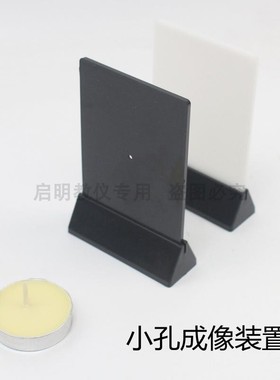 29035小孔成像装置小学科学教学光学成像原理分组实验用