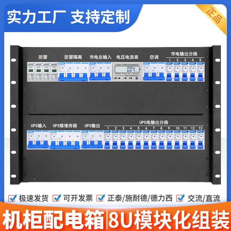 机架式ups输入输出配电单元箱柜防雷维修旁路电表机柜电源分配箱