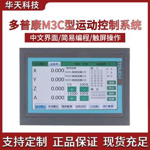 多普康M3C触摸屏运动控制联动/非联动可编程1-6轴带继电器NPN开关
