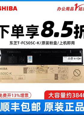 原装东芝2000ac粉盒 2500 2505 3005 3505 4505碳粉T-FC505 墨粉