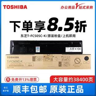 原装东芝2000ac粉盒 2500 2505 3005 3505 4505碳粉T-FC505 墨粉