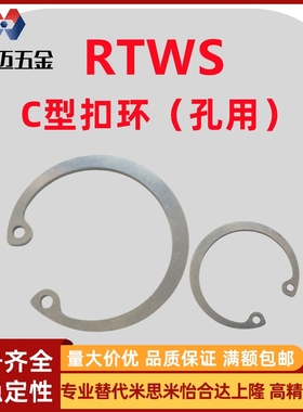 米斯米304不锈钢C型扣环孔用挡圈RTWS10/11/12/13/14/15/16米斯米