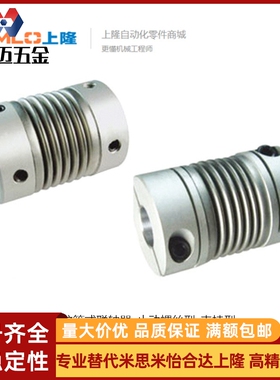 上隆波纹管式联轴器CPFB CPFCB-D12 16 20 25 32-A3 米斯米
