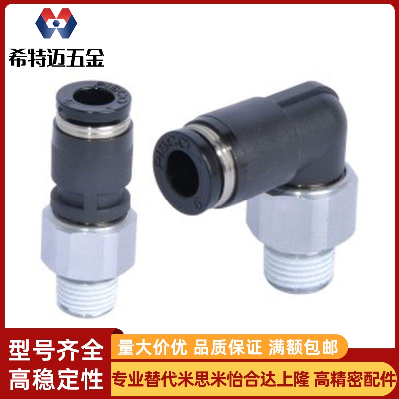 米斯米旋转接头J-XYF01/XYH06-D4-M5/D6/D8/D10/1/2/3厂家米斯米