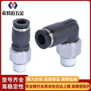 3厂家米斯米 XYH06 D10 XYF01 米斯米旋转接头J