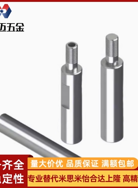 米斯米导向轴一端外螺纹一端内螺纹SGJ/K-01~36-D8~50-L-E-米斯米