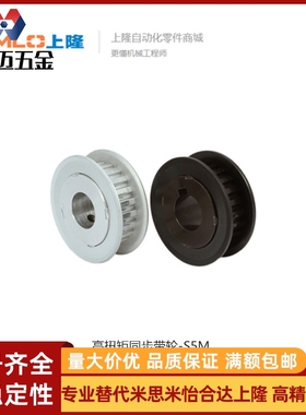 上隆高扭矩同步带轮-S5M型 TAAS5M TSAS5M-14 18 24-米斯米