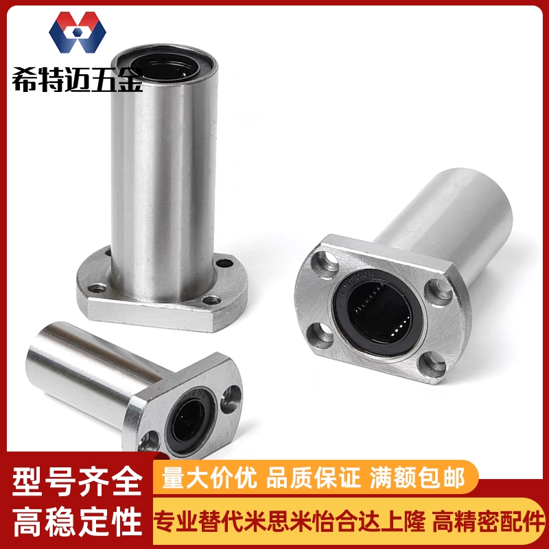 替代米斯米直线轴承LHFRD LHFSD LHFCD 6 8 10 12 16 20 25 30 35