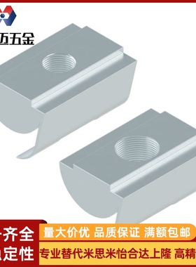 m4/G308铝型材AHV23弹片螺母AHL21-AHC22-306/4010/G408/M5/M6/M8