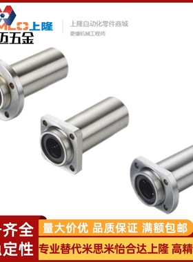 上隆嵌入法兰直线轴承KDMF/KDMFL/KDMK/KDMKL/KDMH/K米斯米