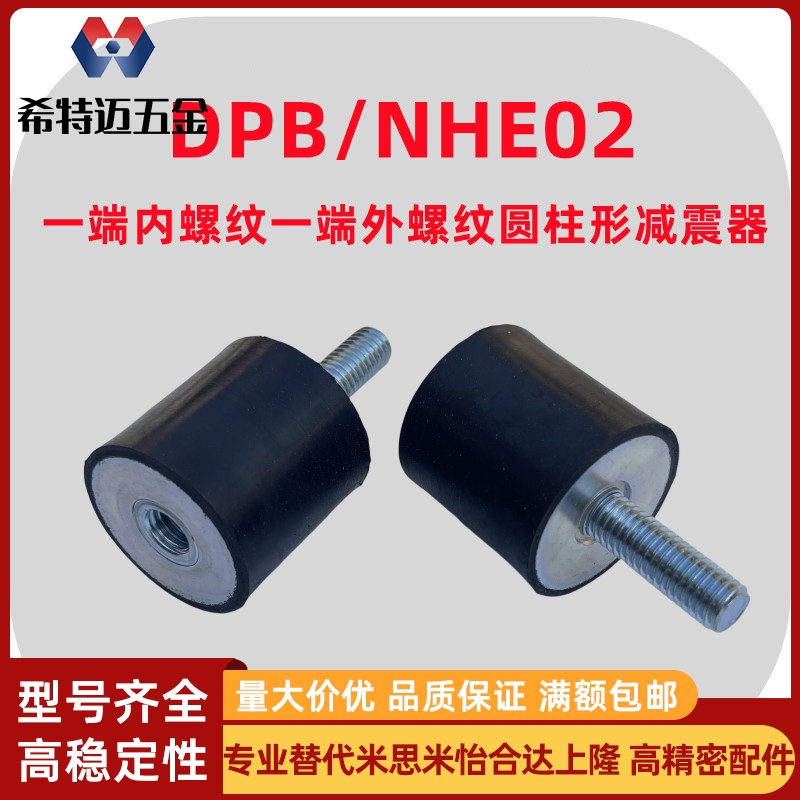 米斯米NHE02橡胶减震器一端内螺纹一端外螺纹圆柱形减震器D米斯米