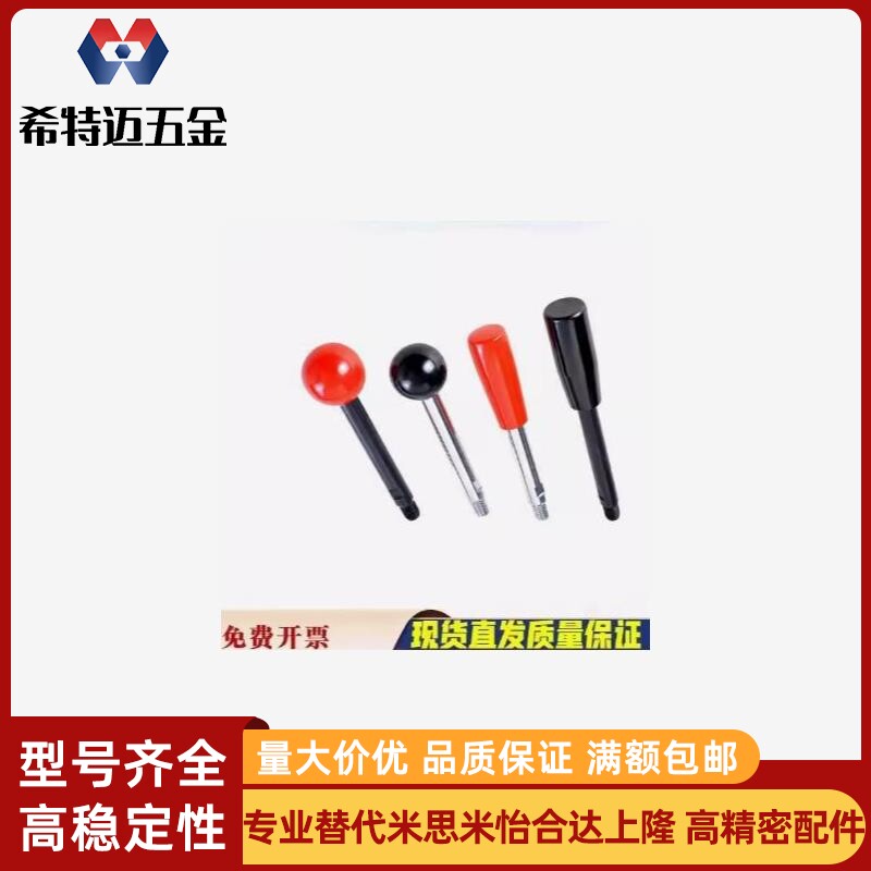 手柄杆HAC03/06-M6M8M10M12-L63L80L100L125L160L200米斯米