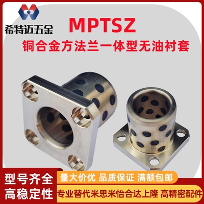 米斯米方法兰一体型铜合金无油衬套MPTSZ镶嵌固体自润滑石米斯米