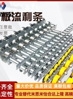 同米斯米CRONEY/CRONEYB（2-33）流利条滚轮条/滚轮宽度15mm型