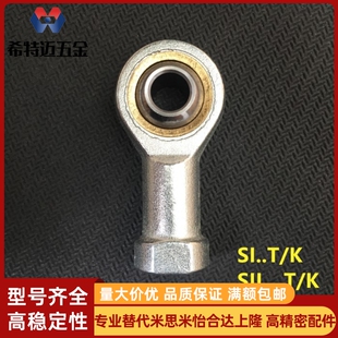 米斯米内螺纹杆端关节轴承SI6TK米斯米