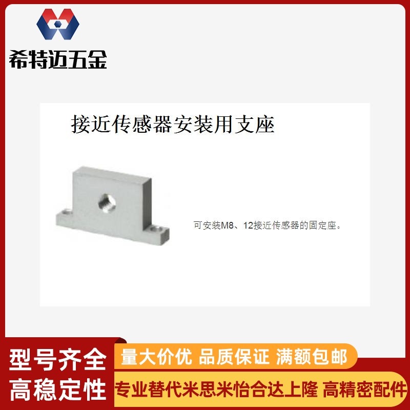 接近传感器安装用支座安装M8M12接近传感器的固定座米斯米