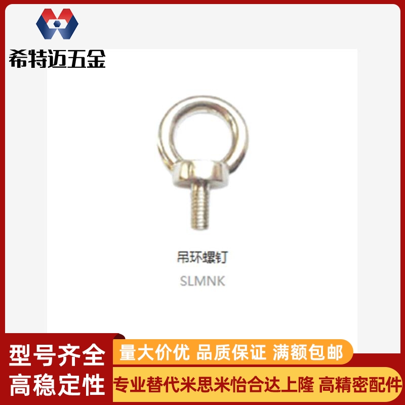 上隆吊环螺钉SLMNK-M8 10 12 16 20 24 30吊环螺母SLMNL-M8 10 12