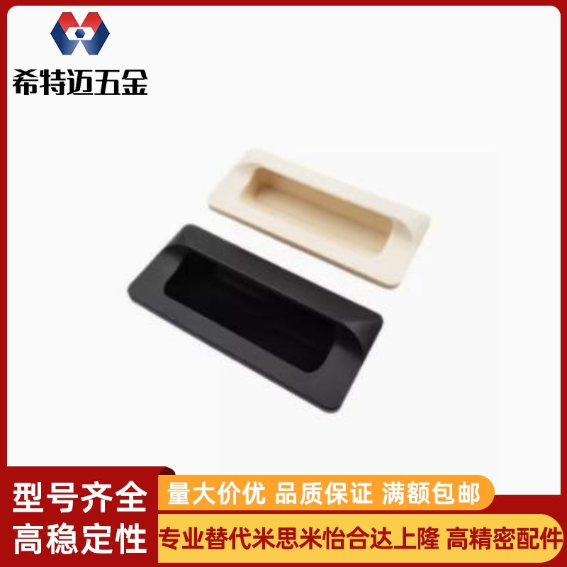 AP-183-1/2/3/4-Black/Ivory 塑料暗式把手 隐藏式拉手嵌入式拉手