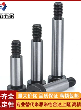 内六角杯头凸肩螺栓 STJ-D12-L16-L20-L25-L30-L35-L40-L45 50 55