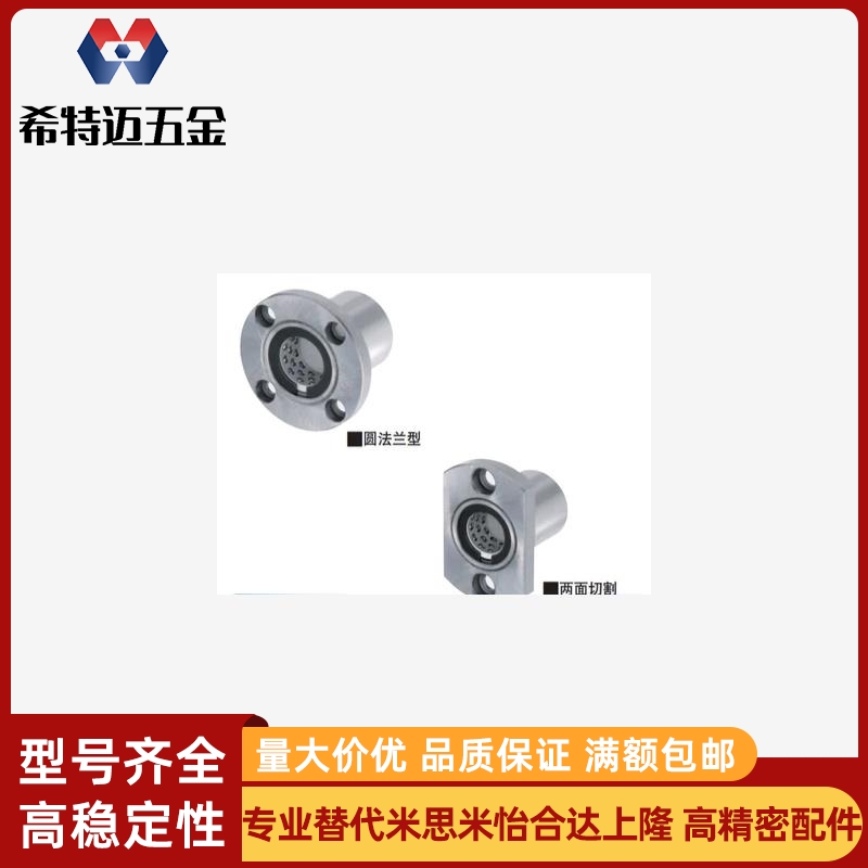 米斯米法兰线性滚珠衬套双衬LNG03/LNG13/LNG23-d6/d8/d10/米斯米