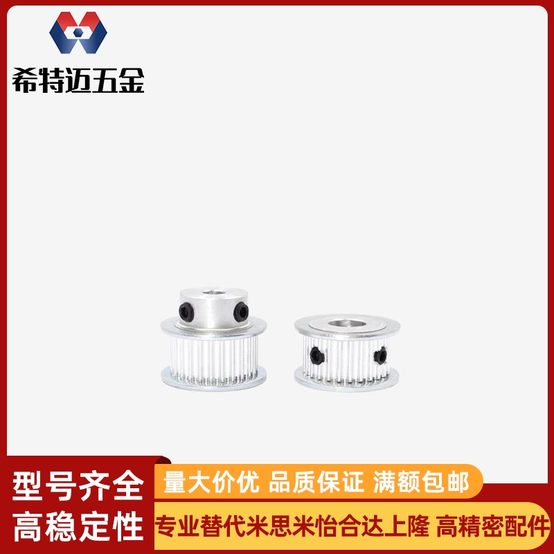 替代怡合达高扭矩 EBJ41-S5M250-22/25/26/28/30/32-B-d12 同步轮