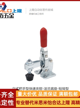 上隆立式把手快速夹钳法兰底座TCVF TCVFL1 1S 2 2S 米斯米
