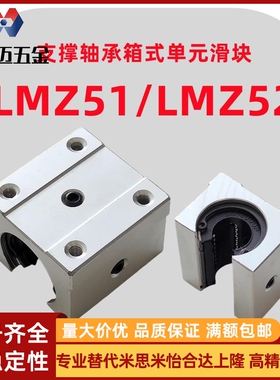 米斯米单衬型支撑轴承箱式单元LMZ51双衬型LMZ52导轨滑块铝米斯米