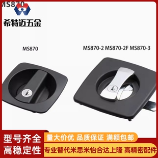 平面锁面板锁 品质保证 MS870 米斯米 生久柜锁