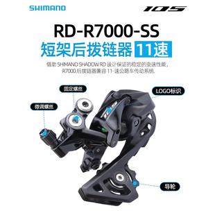 变SHIMANO禧玛诺R7000R7100后拨11R7000\/R1/21速公路车速器短中