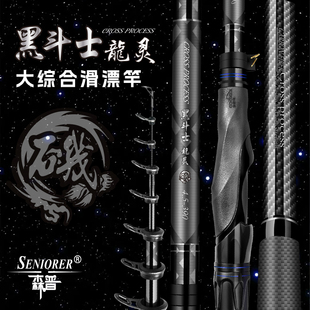 森普黑斗士 龙灵4.5号5.5号矶钓竿斜导环超轻超硬碳素矶竿滑漂竿
