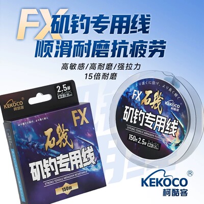 森普FX尼龙耐磨低延展矶钓主线