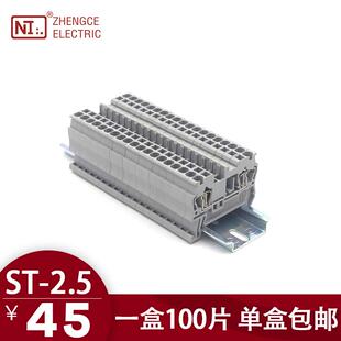 直插型快速接线弹簧端子排 正策ST2.5接线端子2.5mm平方导轨式