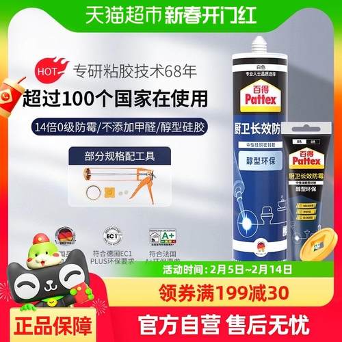 【88vip95折】包邮汉高百得玻璃胶厨卫防霉水密封美容胶马桶封边