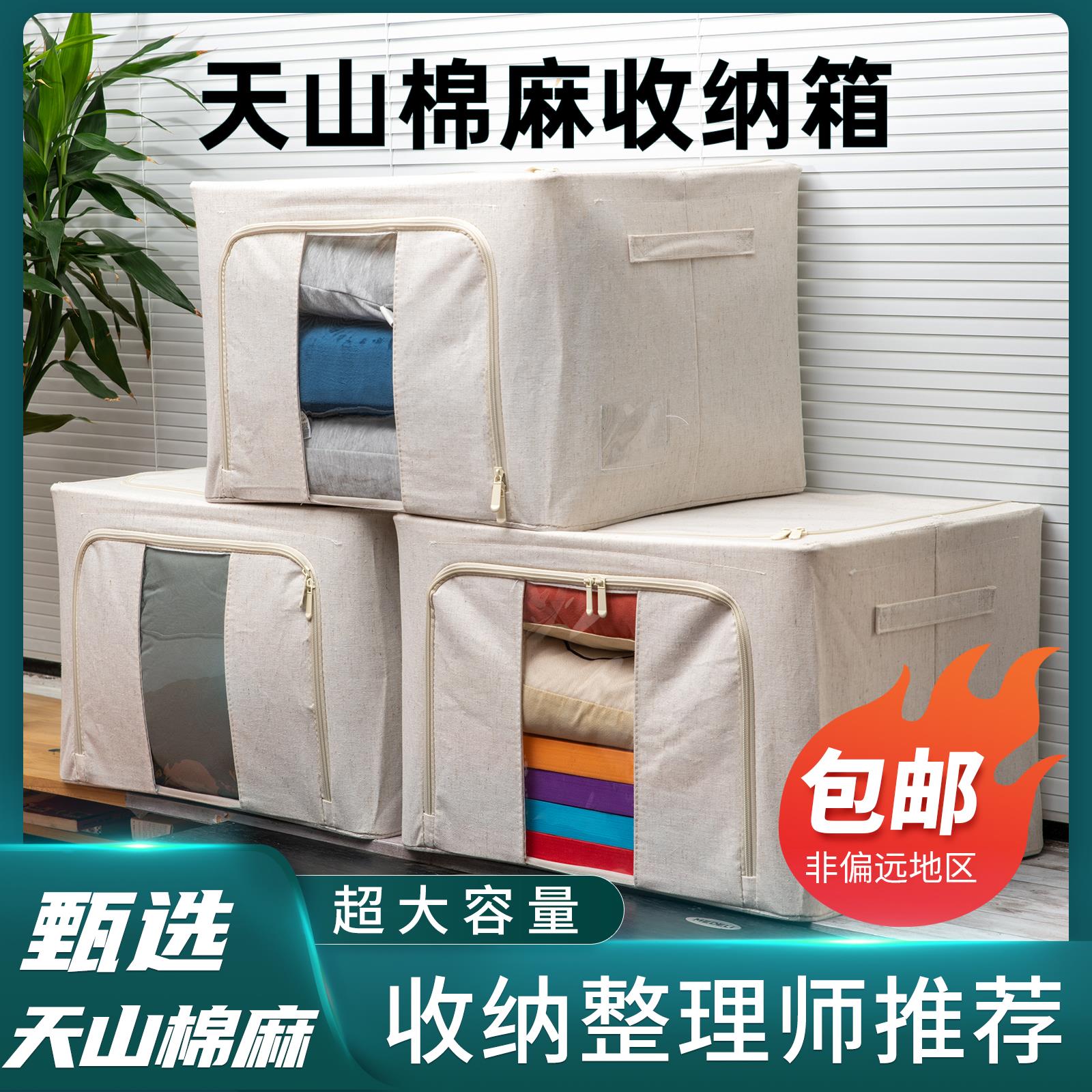 日式收纳箱家用宿舍特大号容量天山棉麻布艺卧室防尘衣柜被子整理
