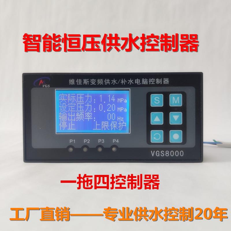 变频器配电箱供水补水电脑控制恒压供水控制器液晶显示智能一拖四