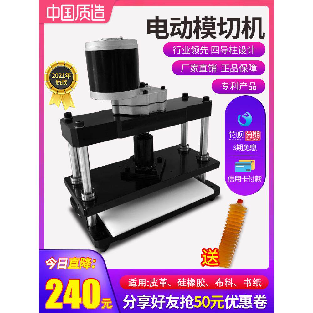 刀模冲压机小型电动手动模切机压力机切断机皮革下料机裁断机冲床