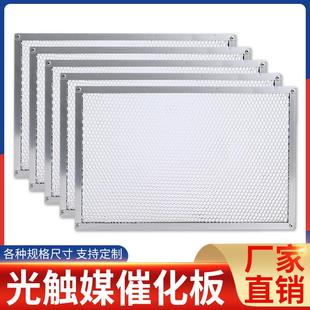 UV光氧设备专用铝基纳米二氧化钛光催化板光解催化网光触媒过滤网
