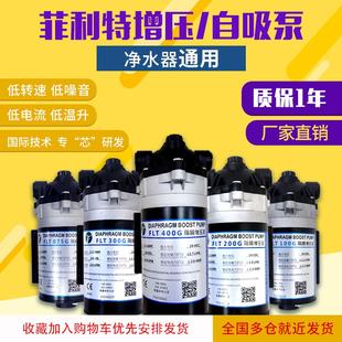 菲利特家用净水器75G400G隔膜电动增压泵24VRO纯水机商用自吸水泵