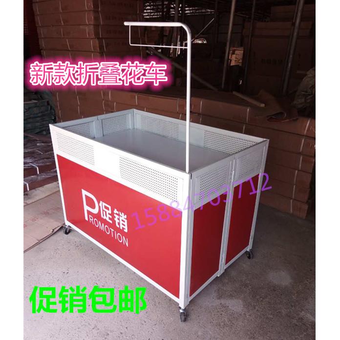 四川成都云南贵州广东重庆超市促销车花车货架特价台促销台甩货车